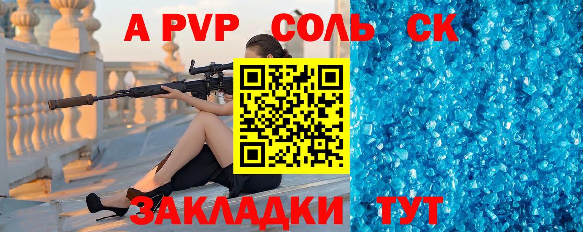 A PVP Crystall Камень-на-Оби