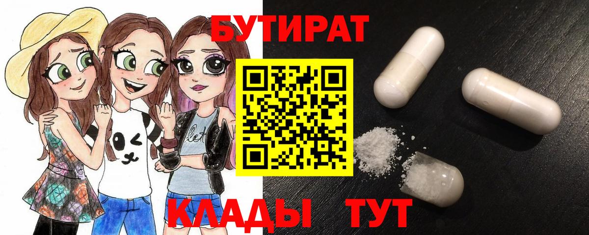 Камень-на-Оби  БУТИРАТ  Вход с VPN  БУТИРАТ оксибутират 