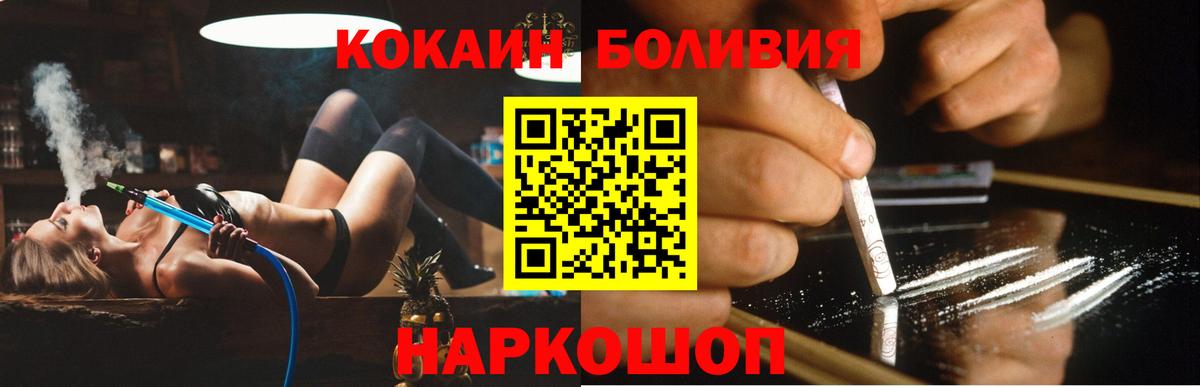 КОКАИН Боливия  купить наркотики цена  Камень-на-Оби  Вход с VPN  Cocaine 
