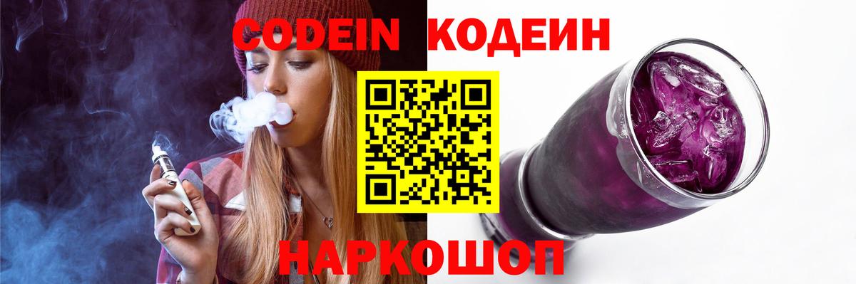 Кодеин напиток Lean (лин)  Кодеин напиток Lean (лин)  Вход с VPN  Камень-на-Оби 