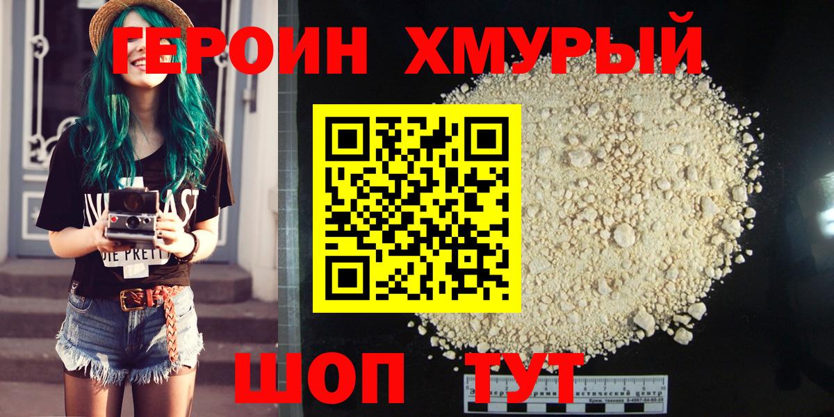 Героин Heroin  ГЕРОИН  Камень-на-Оби  Вход с VPN 