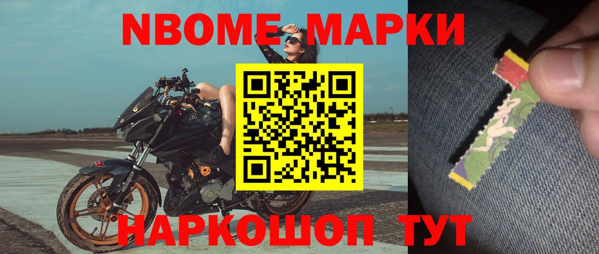 Марки 25I-NBOMe 1500мкг  Марки 25I-NBOMe 1500мкг  Вход с VPN  Камень-на-Оби 