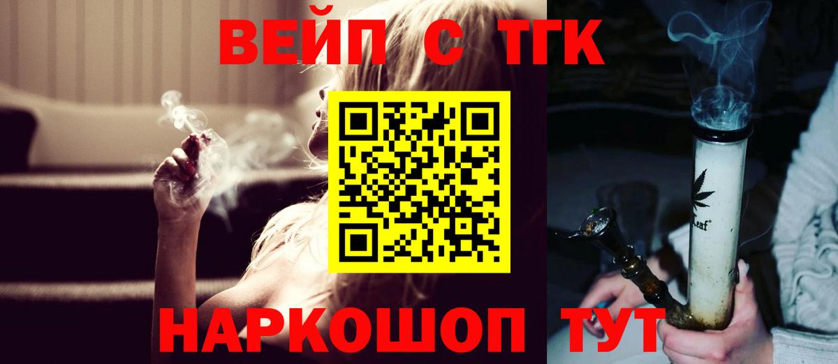 Дистиллят ТГК вейп Камень-на-Оби